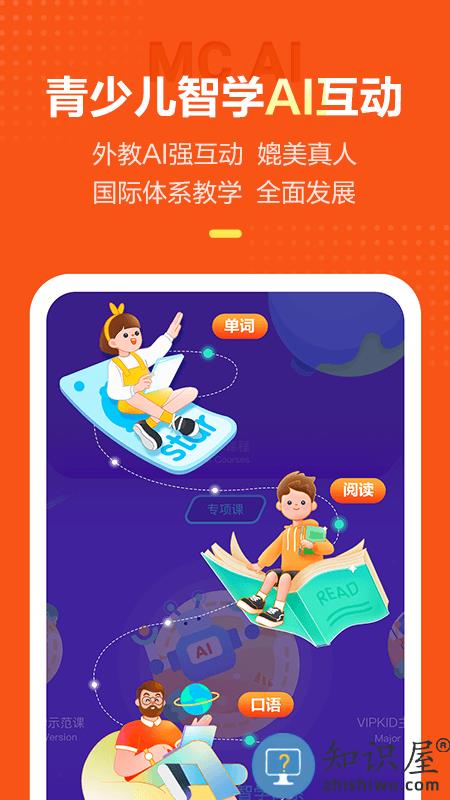 vipkid英语app下载v4.11.13 安卓官方版