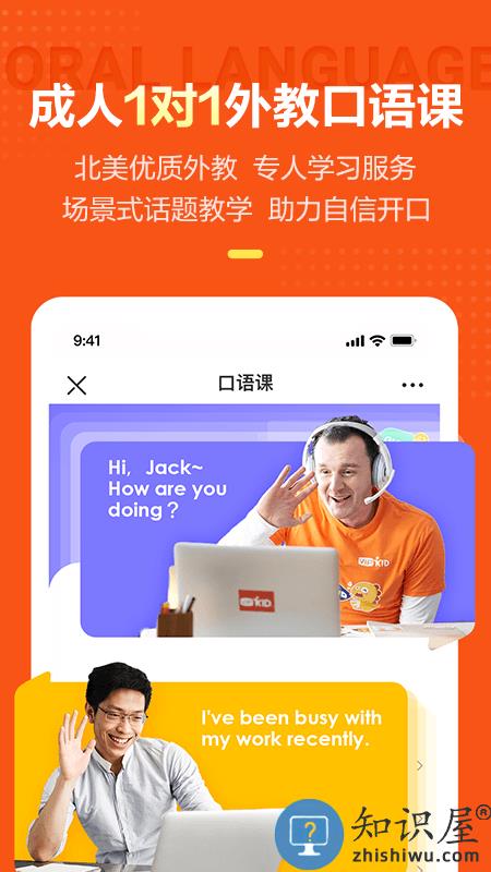 vipkid英语app下载v4.11.13 安卓官方版