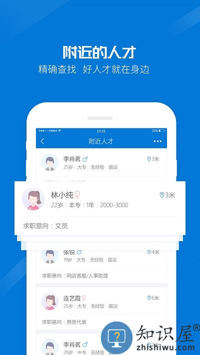 百城招聘企业版官方版(hr版)下载v8.81.5 安卓版