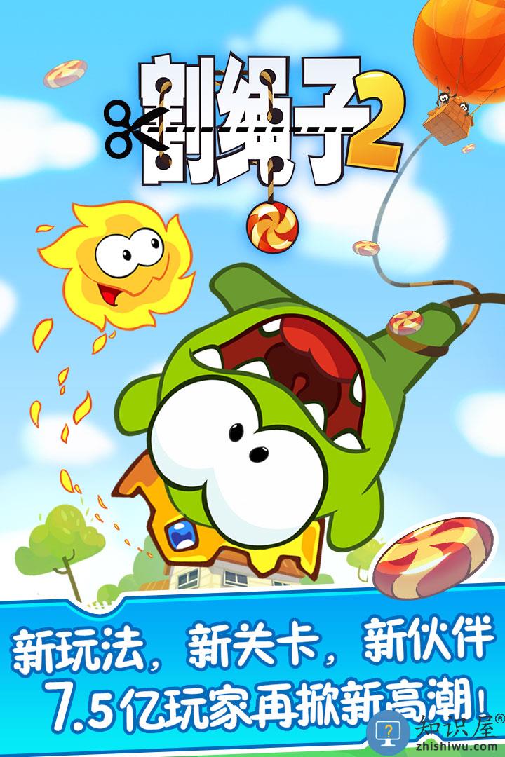 割绳子2最新版下载v2.4.4 安卓版