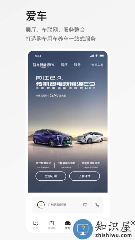 广汽传祺官方版下载v5.1.6 安卓手机版