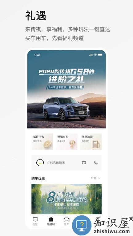 广汽传祺官方版下载v5.1.6 安卓手机版