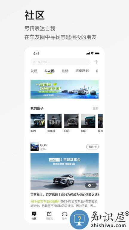 广汽传祺官方版下载v5.1.6 安卓手机版