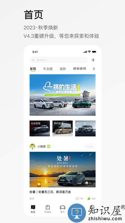 广汽传祺官方版下载v5.1.6 安卓手机版