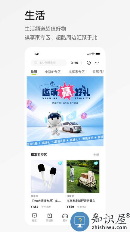 广汽传祺官方版下载v5.1.6 安卓手机版