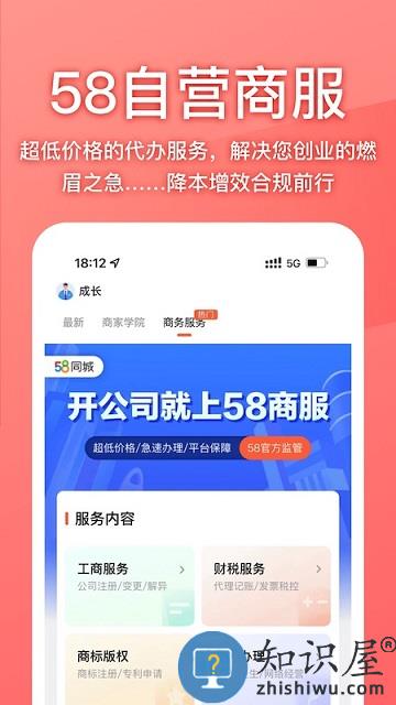 58商家通官方版下载v3.25.1 安卓版