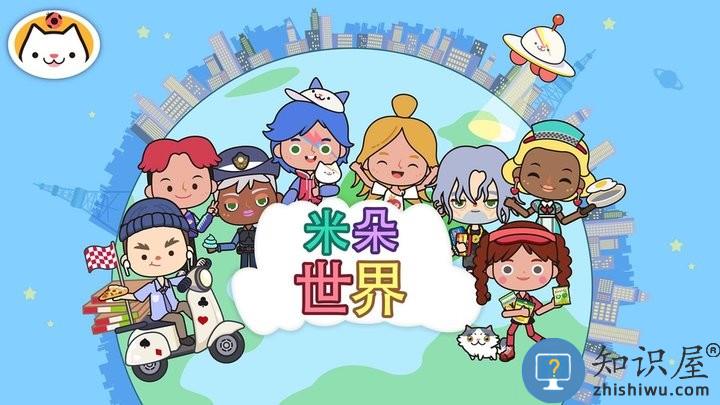米朵世界最新版下载v1.0 安卓版