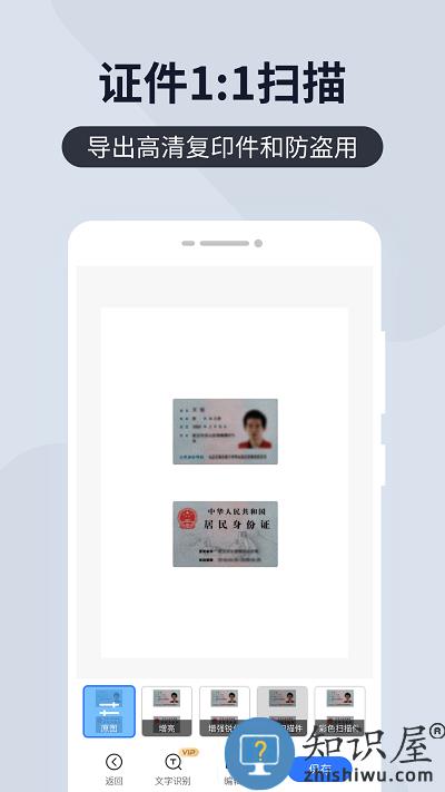 扫描王全能宝app下载v6.8.15 安卓版