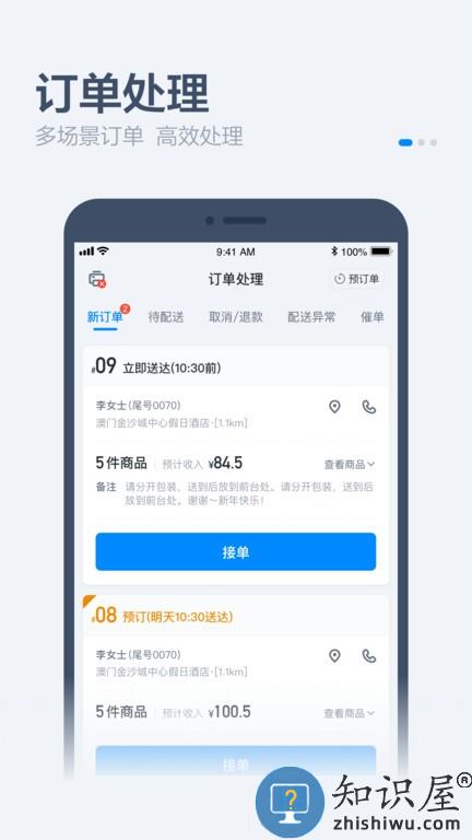 零售商家版饿了么下载