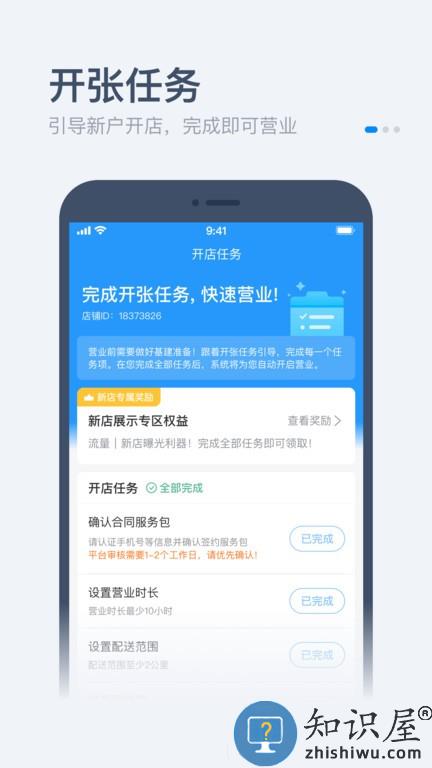 零售商家版app官方版本(又名饿百零售商家版)下载v6.0.1 安卓版