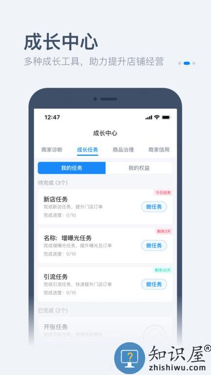零售商家版app官方版本(又名饿百零售商家版)下载v6.0.1 安卓版