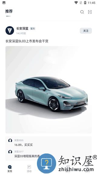 长安深蓝app使用教程