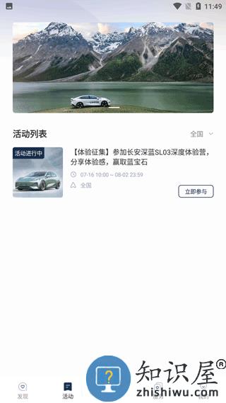 长安深蓝app使用教程