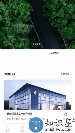 长安深蓝app使用教程