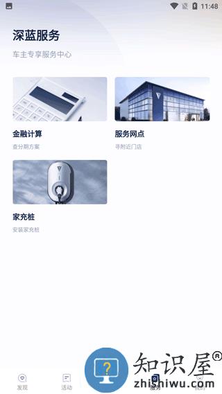长安深蓝app使用教程