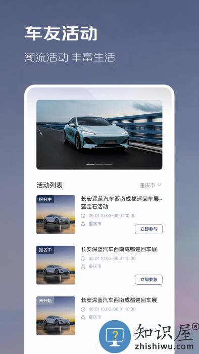 长安深蓝最新版本(改名深蓝汽车)下载v1.5.8 安卓版