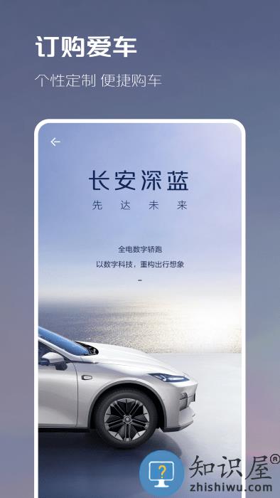 长安深蓝最新版本(改名深蓝汽车)下载v1.5.8 安卓版