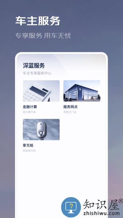 长安深蓝最新版本(改名深蓝汽车)下载v1.5.8 安卓版