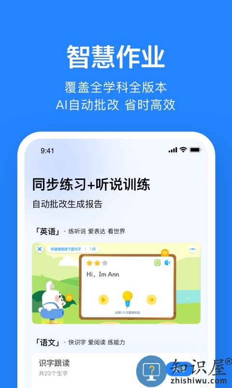 一起小学老师端app官方版(改名为一起作业老师)下载v2.8.11.1010 安卓版