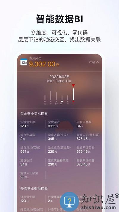 二维火掌柜app下载v6.5.80 安卓最新版本