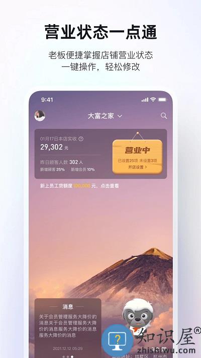 二维火掌柜app下载v6.5.80 安卓最新版本