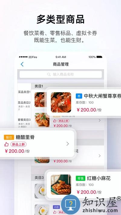 二维火掌柜app下载v6.5.80 安卓最新版本