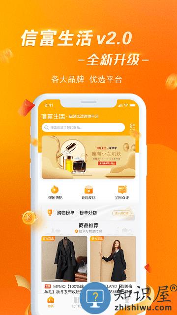 信富生活app下载v4.0.195 安卓版