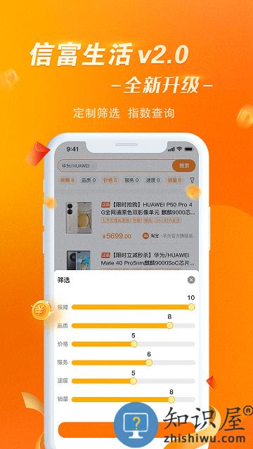 信富生活app下载v4.0.195 安卓版
