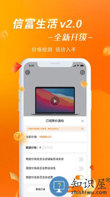 信富生活app下载v4.0.195 安卓版