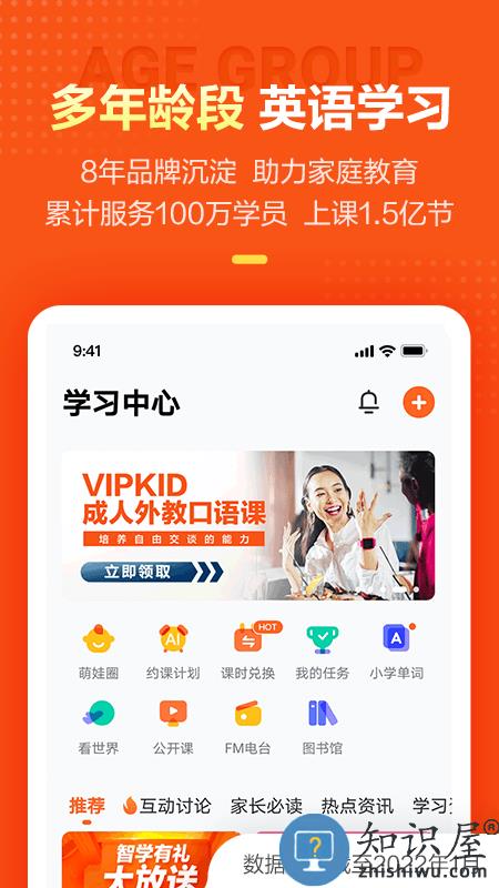 vipkid家长端app下载v4.11.13 安卓版