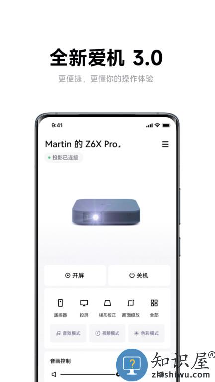 无屏助手app(极米)下载v4.10.15 安卓版