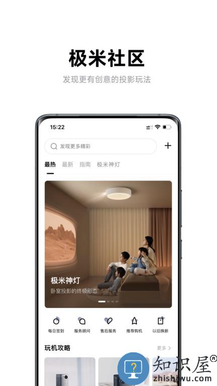 无屏助手app(极米)下载v4.10.15 安卓版