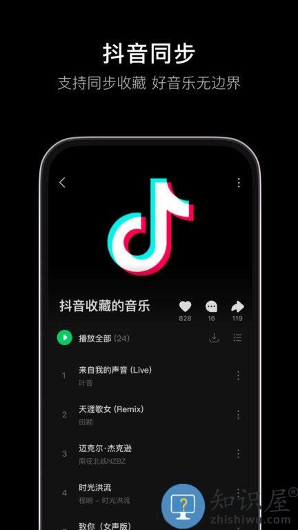 抖音音乐软件app(汽水音乐)下载v9.3.0 安卓最新版本