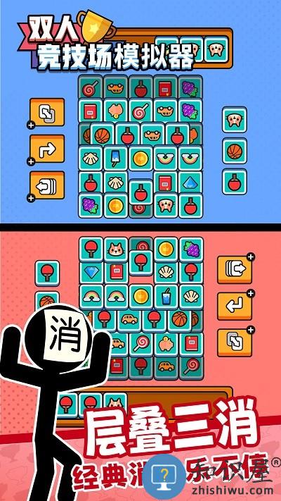 双人竞技场模拟器游戏下载v1.0 安卓版