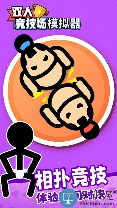 双人竞技场模拟器游戏下载v1.0 安卓版