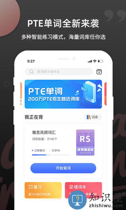 pte单词app下载v1.6.9 安卓最新版