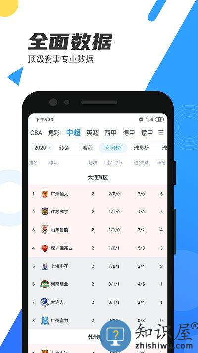 直播吧官方版 直播吧手机版下载安装