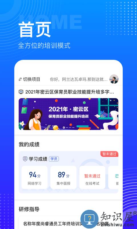 研修宝手机版app下载v2.4.15 安卓最新版本