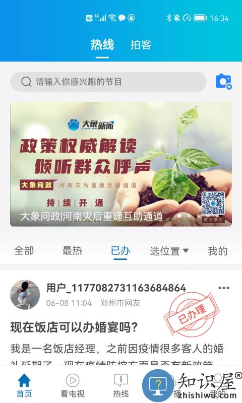 河南大象网手机客户端(改名大象新闻)下载v4.3.9 安卓版