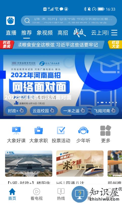 河南大象网手机客户端(改名大象新闻)下载v4.3.9 安卓版