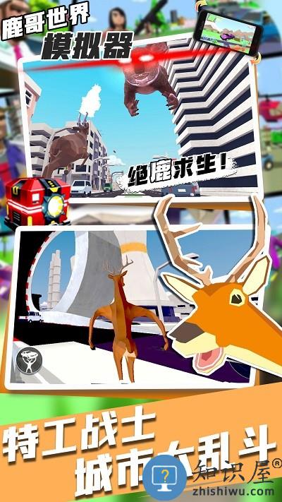 鹿哥世界模拟器游戏下载v1.0 安卓版