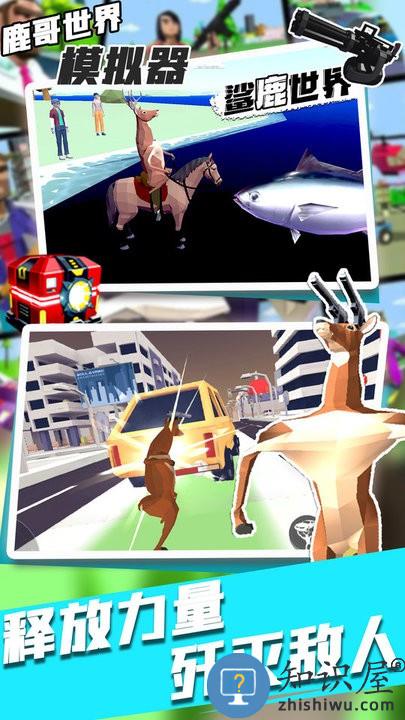鹿哥世界模拟器官方版下载v1.0 安卓版
