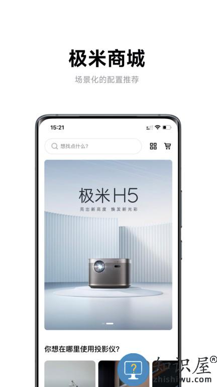 极米助手最新版本下载v4.10.15 安卓版