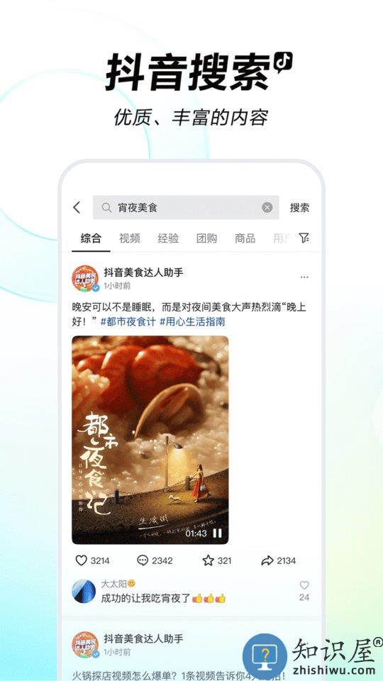 抖音高级版本下载v28.8.0 安卓版
