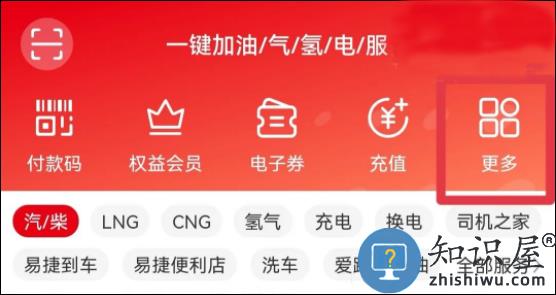 易捷加油app怎么开电子发票教程