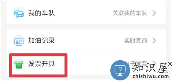 易捷加油app怎么开电子发票教程