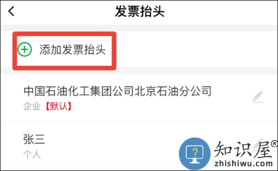 易捷加油app怎么开电子发票教程