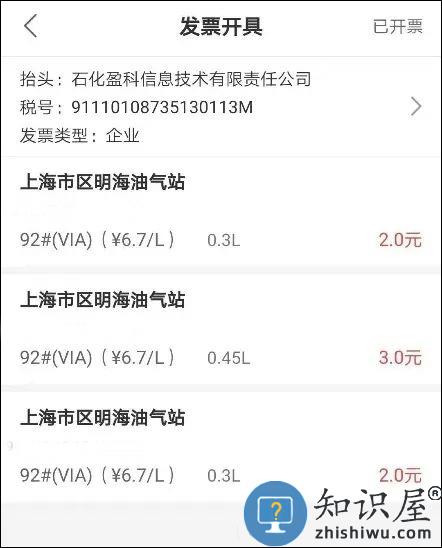 易捷加油app怎么开电子发票教程