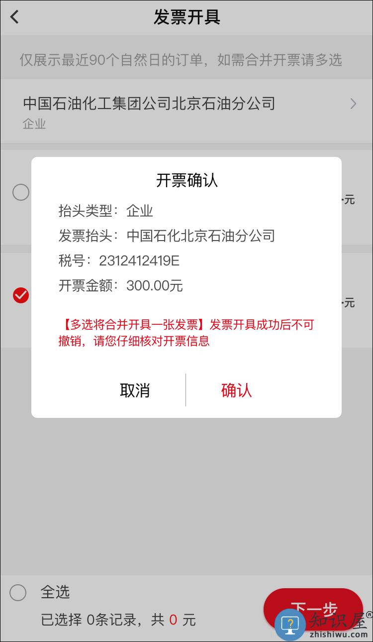 易捷加油app怎么开电子发票教程