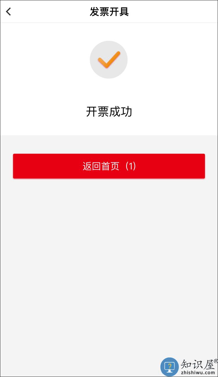 易捷加油app怎么开电子发票教程